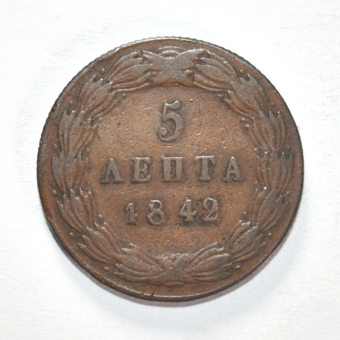 1842, 5 ΛΕΠΤΑ, VF-