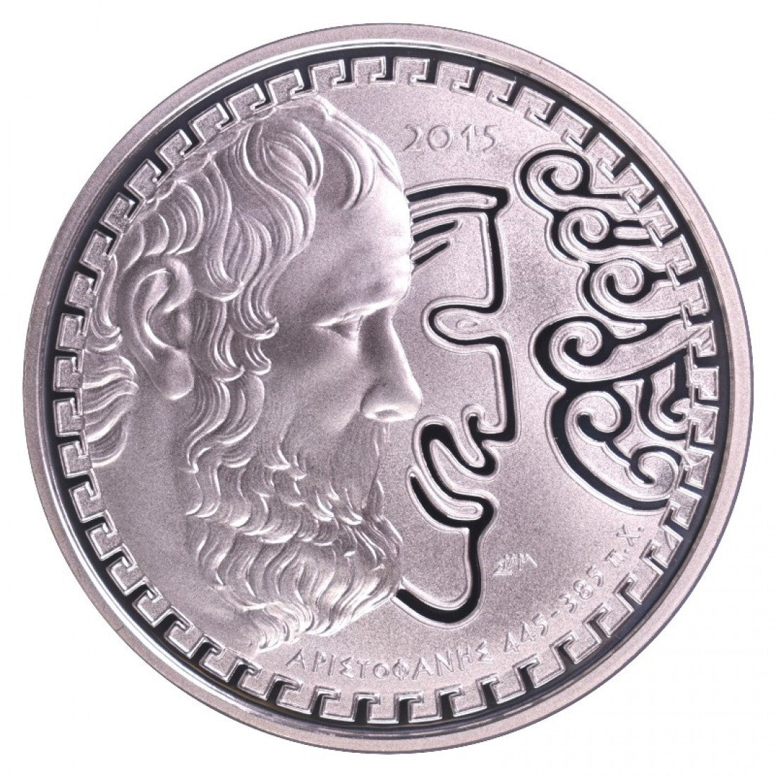 2015 - 10 Ευρώ - ΑΡΙΣΤΟΦΑΝΗΣ