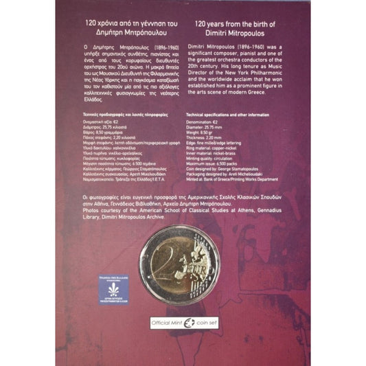 2016 - 2 Ευρώ - ΔΗΜΗΤΡΗΣ ΜΗΤΡΟΠΟΥΛΟΣ