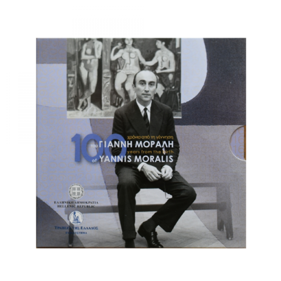 2016 - Blister - Γιάννης Μόραλης, 5 ευρώ