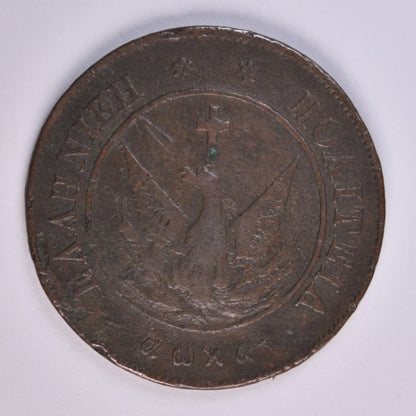 1828, 10 ΛΕΠΤΑ, F-VF, Ch.173