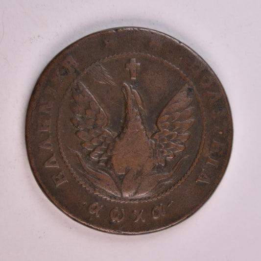 1830, 10 ΛΕΠΤΑ, VF, Ch.313