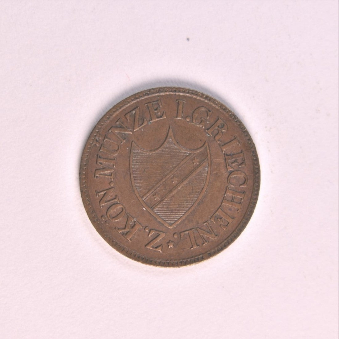1833, 1 ΛΕΠΤΟΝ, ΔΟΚ. ΕΡΤΕΛ, UNC