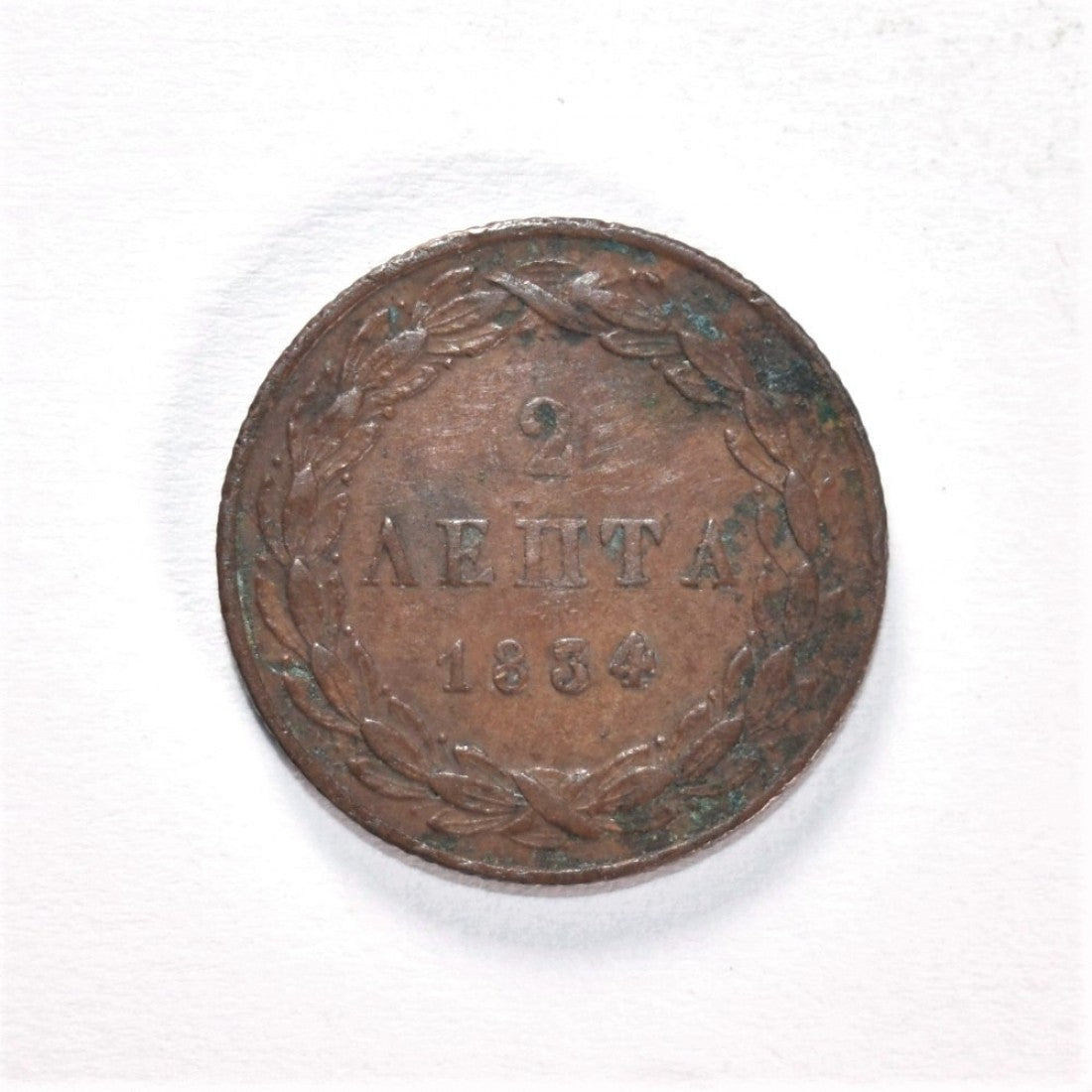 1834, 2 ΛΕΠΤΑ, VF