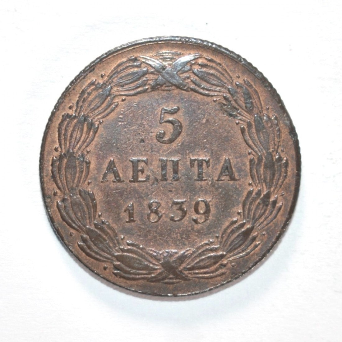 1839, 5 ΛΕΠΤΑ, VF