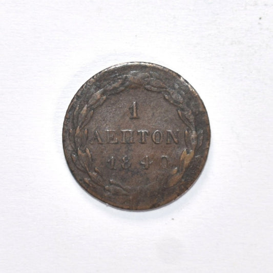 1840, 1 ΛΕΠΤΟΝ, F-VF