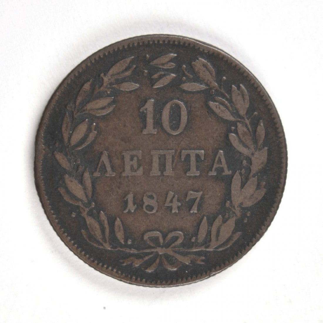 1847, 10 ΛΕΠΤΑ, VF