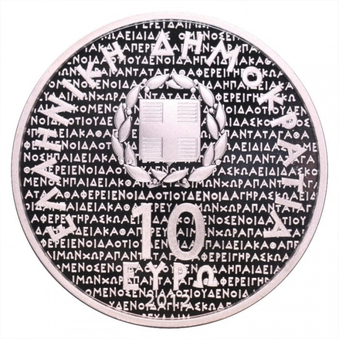 2012 - 10 Ευρώ - ΣΩΚΡΑΤΗΣ