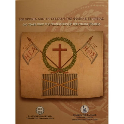 2014 - Wallet Blister - Φιλική Εταιρεία, 5 ευρώ