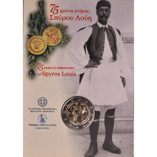 2015 - 2 Ευρώ - ΣΠΥΡΟΣ ΛΟΥΗΣ