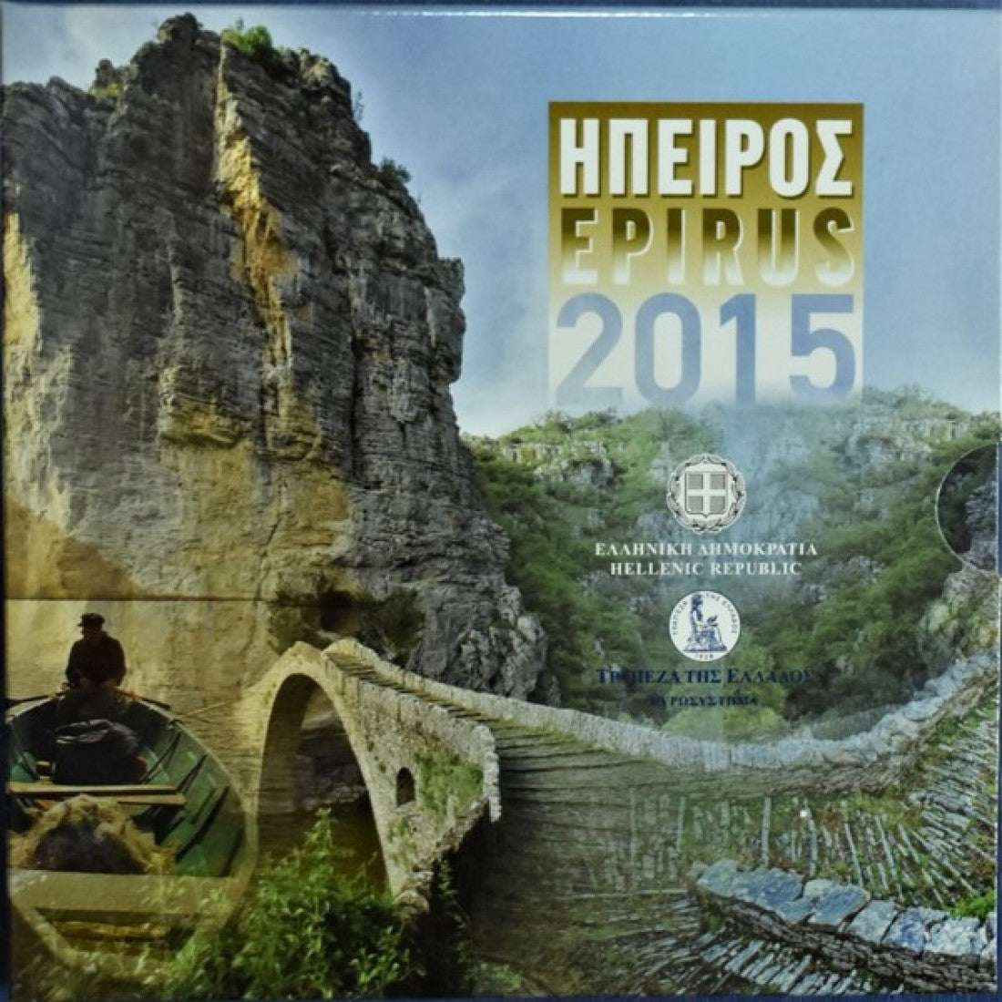 2015 - Blister - Ήπειρος, σειρά ευρώ