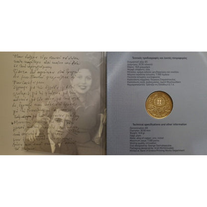 2015 - Blister - Βασίλης Τσιτσάνης, 5 ευρώ