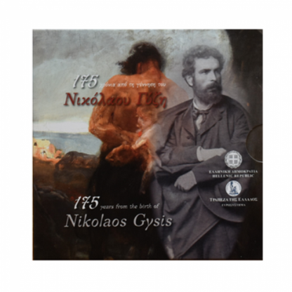 2017 - Blister - Νικόλαος Γύζης, 5 ευρώ