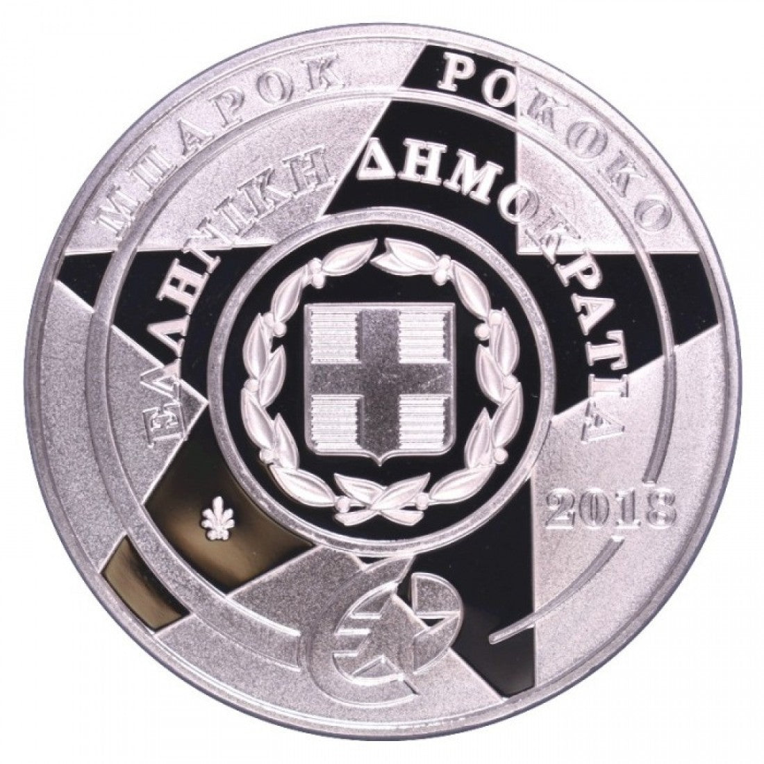 2018 - 10 Ευρώ - EUROPA STAR, Εποχή μπαρόκ & ροκοκό