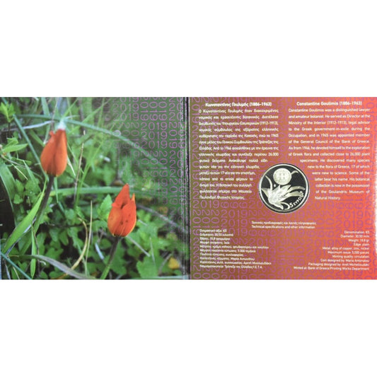2019 - Blister - Ενδημικά φυτά Ελλάδος, 5 ευρώ